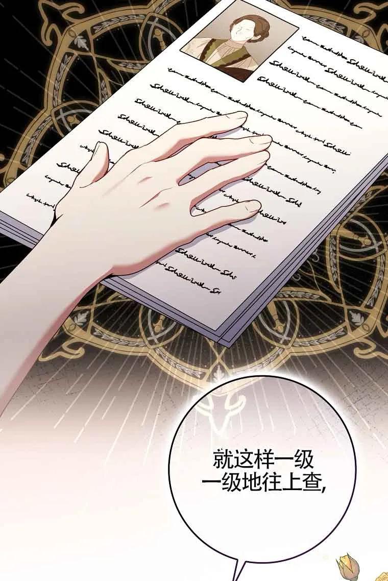 碰巧的救了你但我不负责 - 第27话 - 第107张图