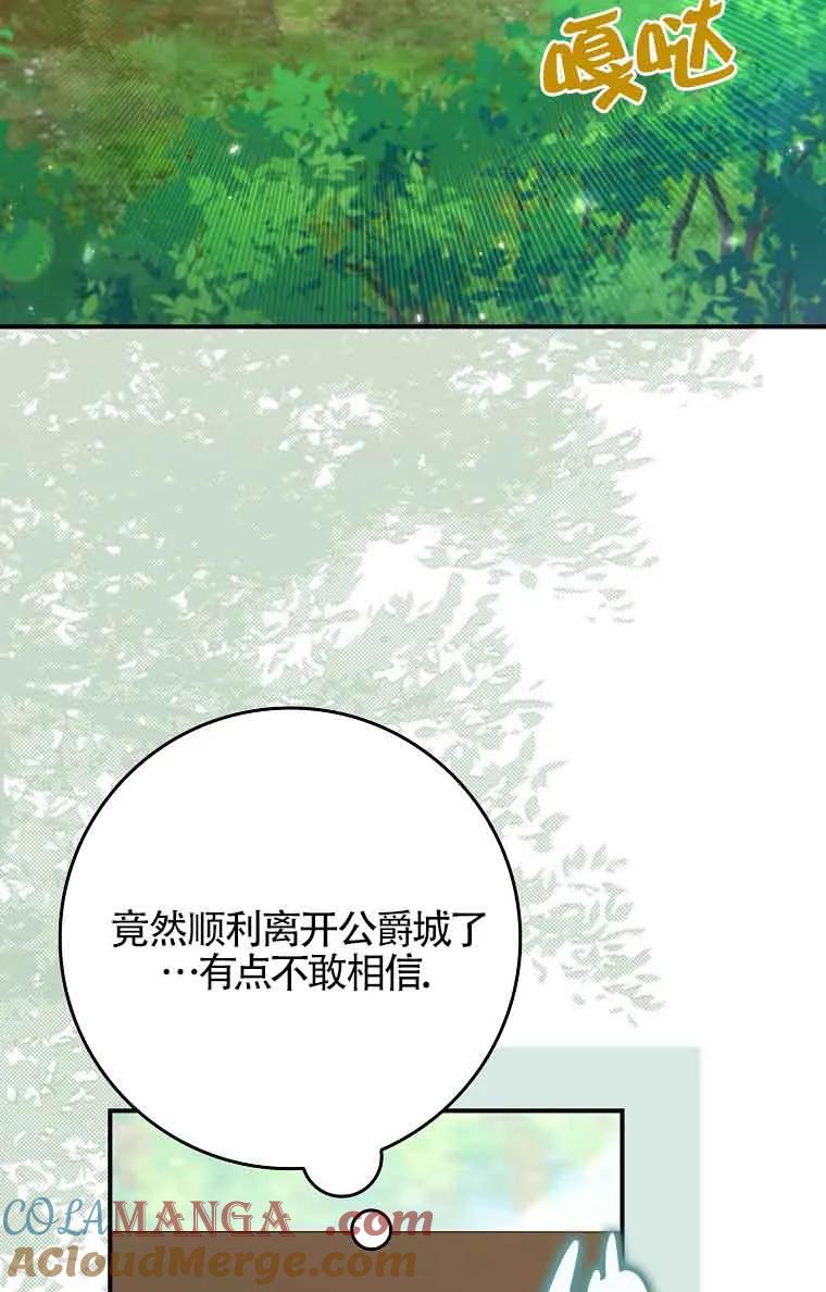 碰巧的救了你但我不负责 - 第27话 - 第85张图