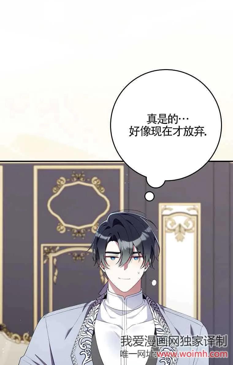 碰巧的救了你但我不负责 - 第27话 - 第78张图