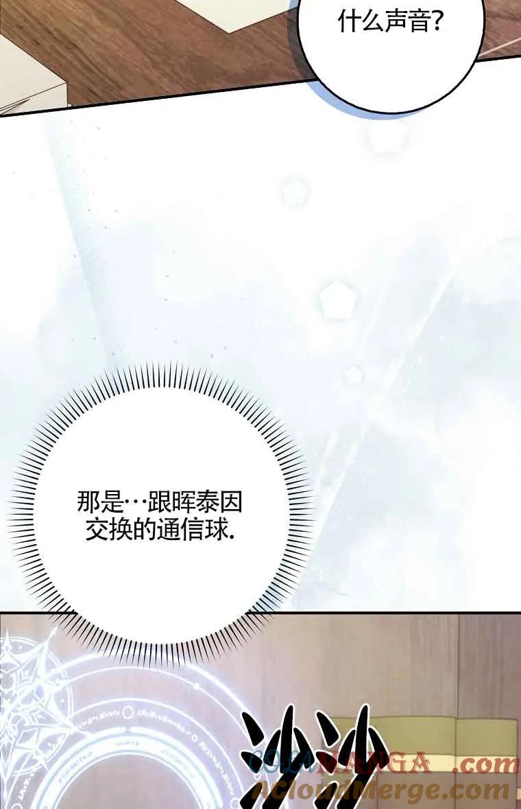 碰巧的救了你但我不负责 - 第28话 - 第117张图