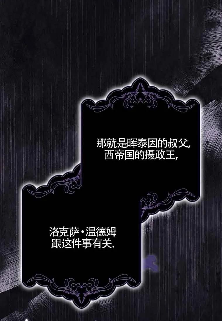 碰巧的救了你但我不负责 - 第28话 - 第78张图