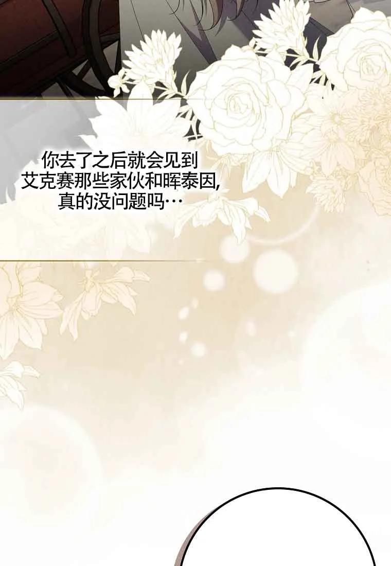 碰巧的救了你但我不负责 - 第28话 - 第31张图