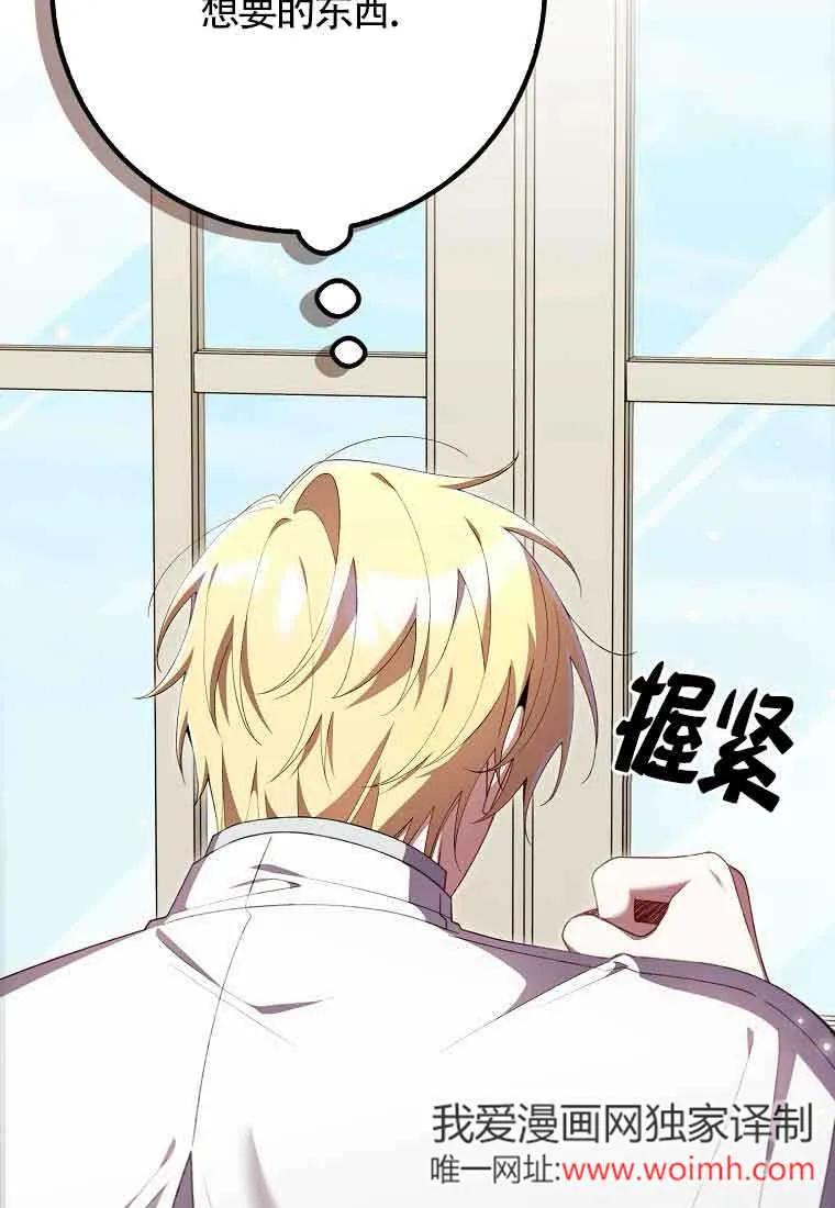 碰巧的救了你但我不负责 - 第28话 - 第94张图