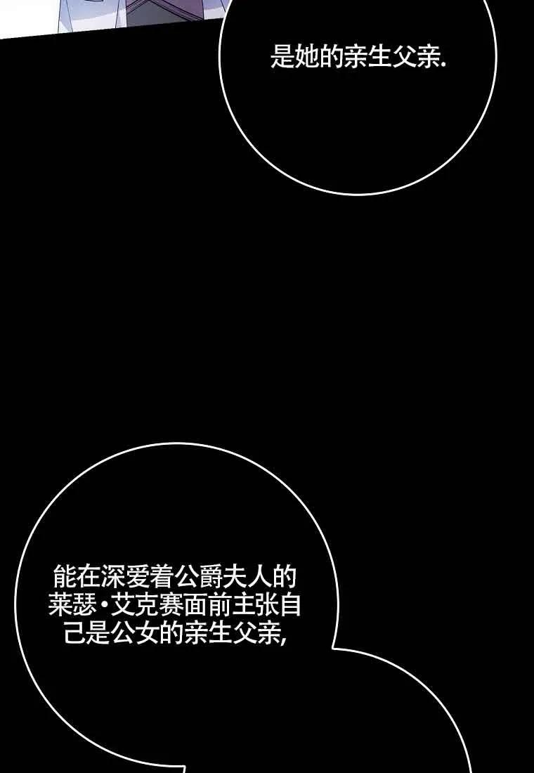 碰巧的救了你但我不负责 - 第28话 - 第56张图