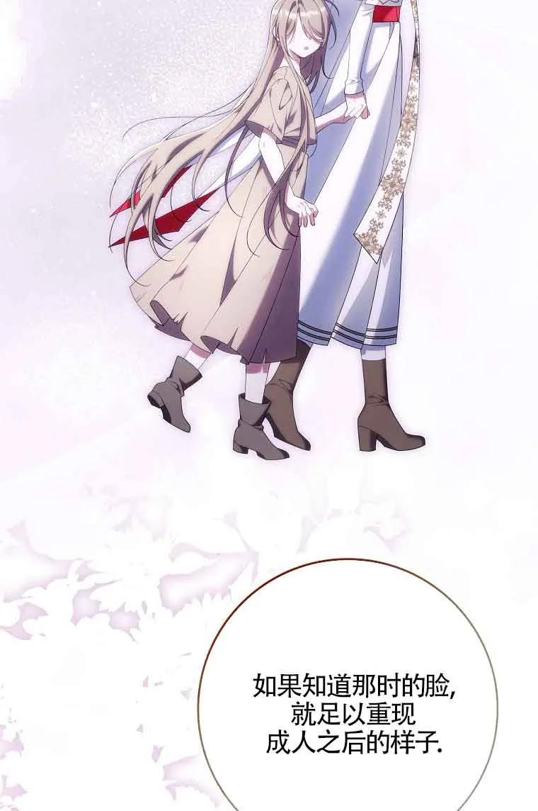 碰巧的救了你但我不负责 - 第28话 - 第20张图