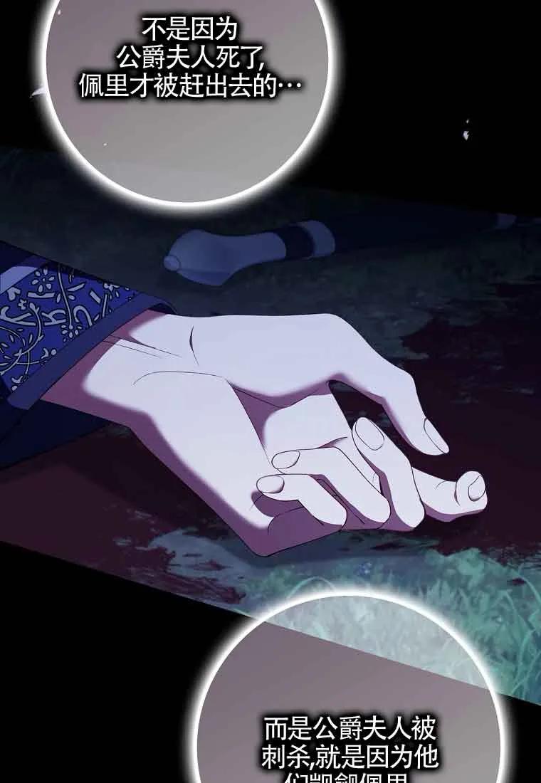 碰巧的救了你但我不负责 - 第28话 - 第64张图