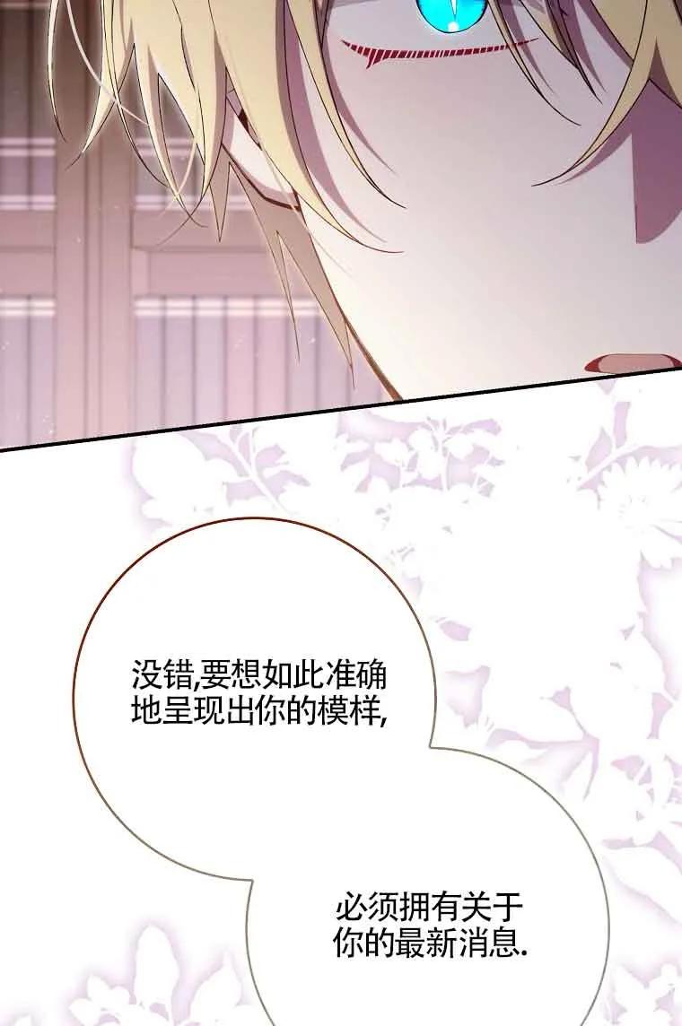 碰巧的救了你但我不负责 - 第28话 - 第18张图