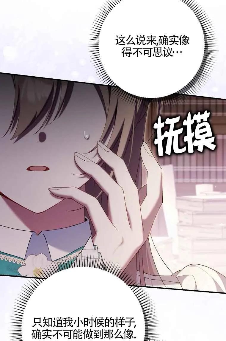 碰巧的救了你但我不负责 - 第28话 - 第16张图