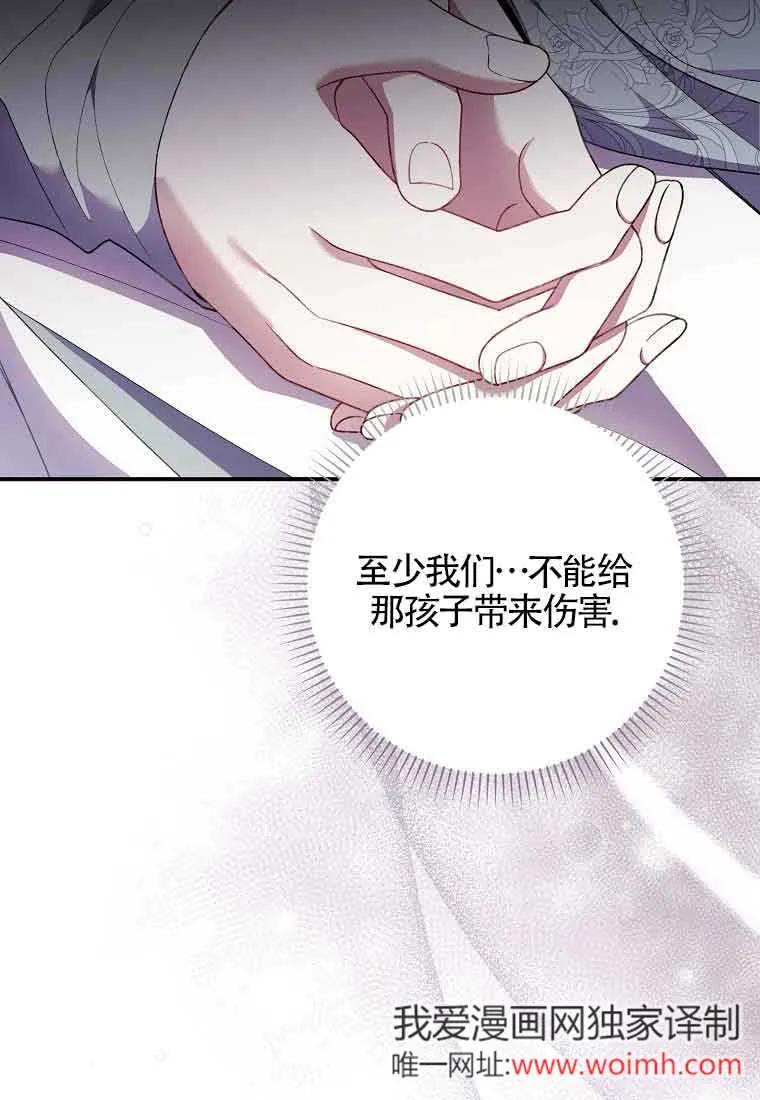 碰巧的救了你但我不负责 - 第28话 - 第75张图