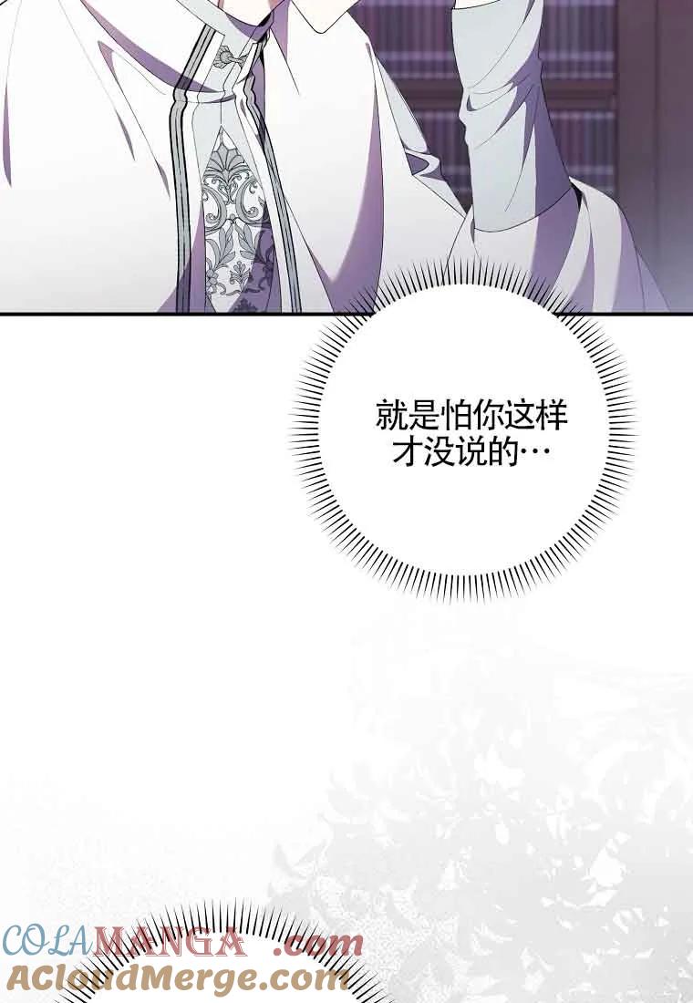 碰巧的救了你但我不负责 - 第28话 - 第41张图