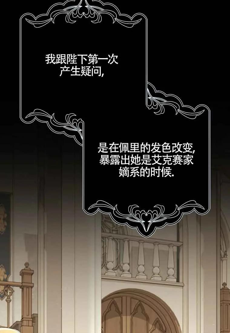 碰巧的救了你但我不负责 - 第28话 - 第46张图