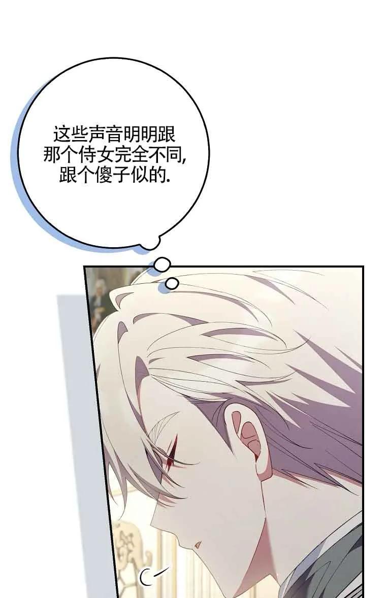 碰巧的救了你但我不负责 - 第28话 - 第104张图