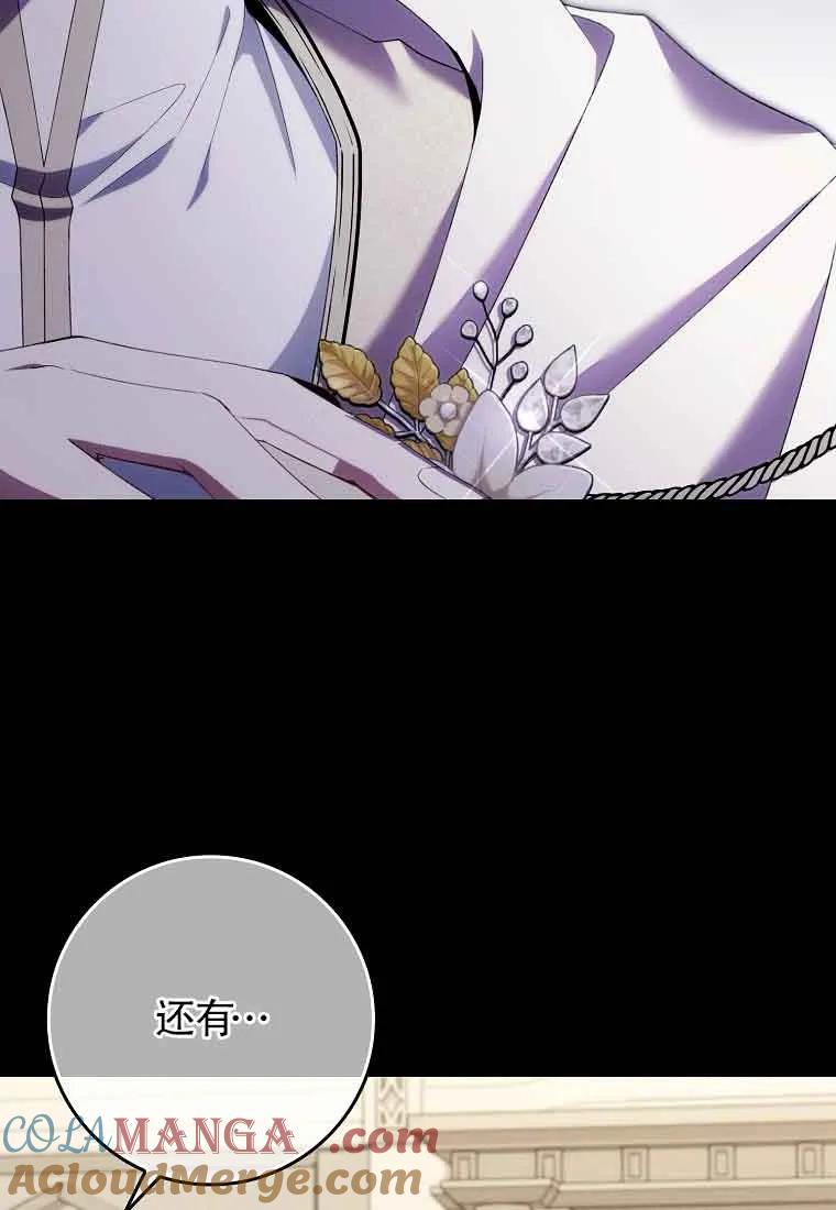 碰巧的救了你但我不负责 - 第28话 - 第69张图