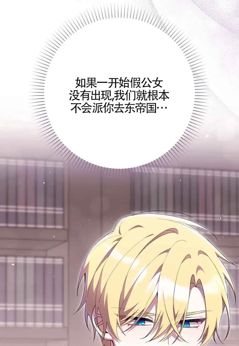 碰巧的救了你但我不负责 - 第28话 - 第76张图