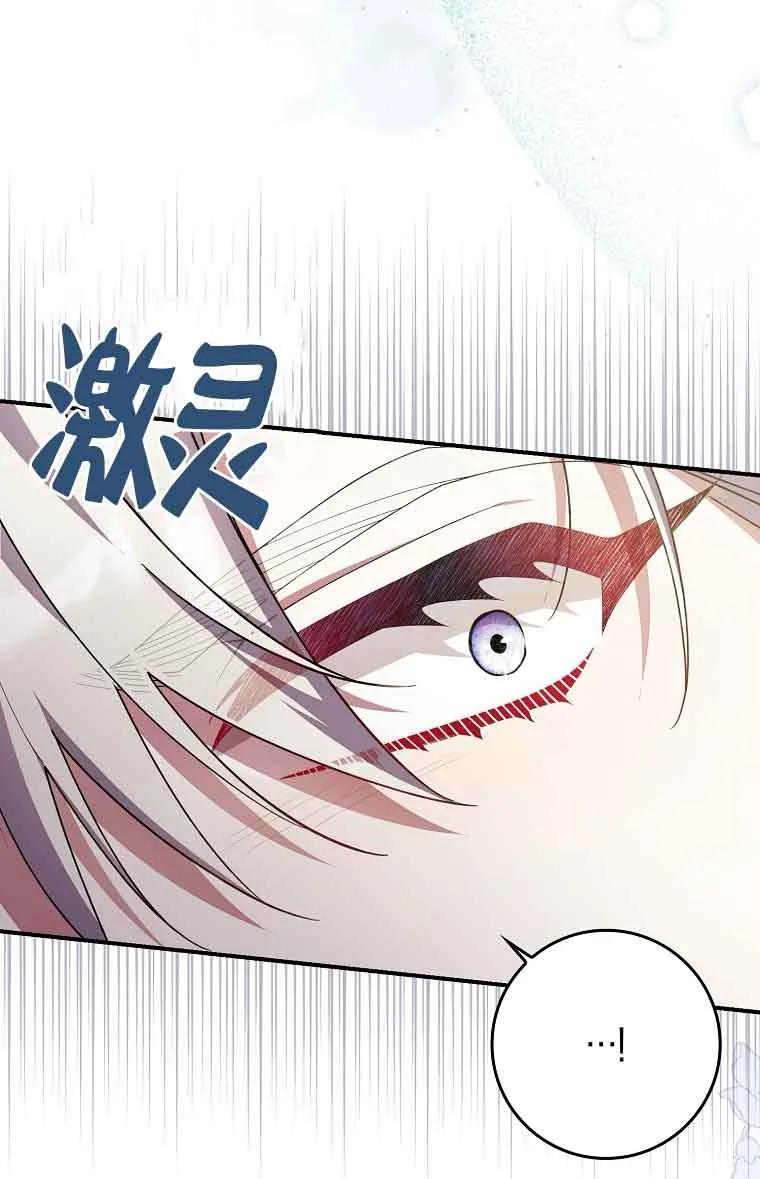 碰巧的救了你但我不负责 - 第28话 - 第119张图