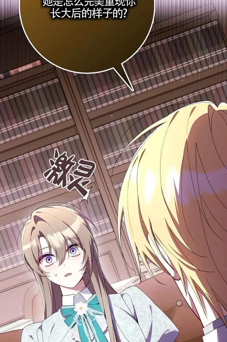 碰巧的救了你但我不负责 - 第28话 - 第14张图