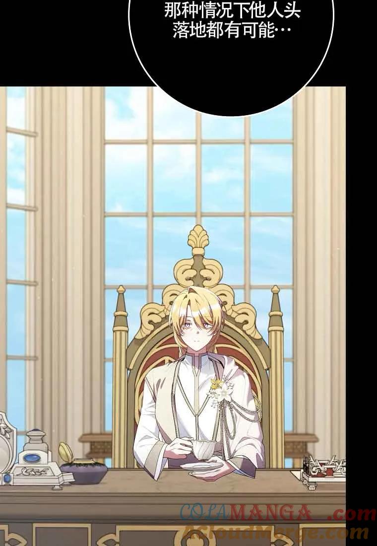 碰巧的救了你但我不负责 - 第28话 - 第57张图