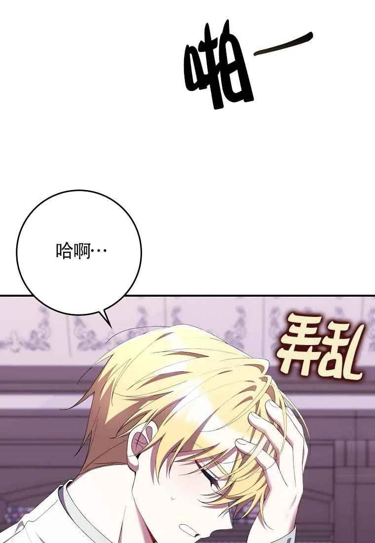 碰巧的救了你但我不负责 - 第28话 - 第40张图