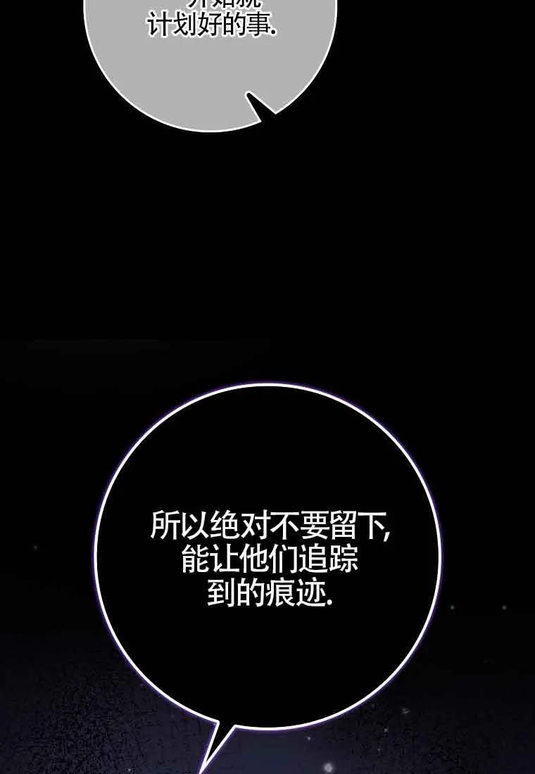 碰巧的救了你但我不负责 - 第28话 - 第67张图