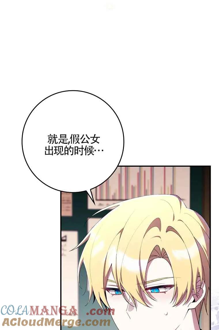 碰巧的救了你但我不负责 - 第28话 - 第9张图