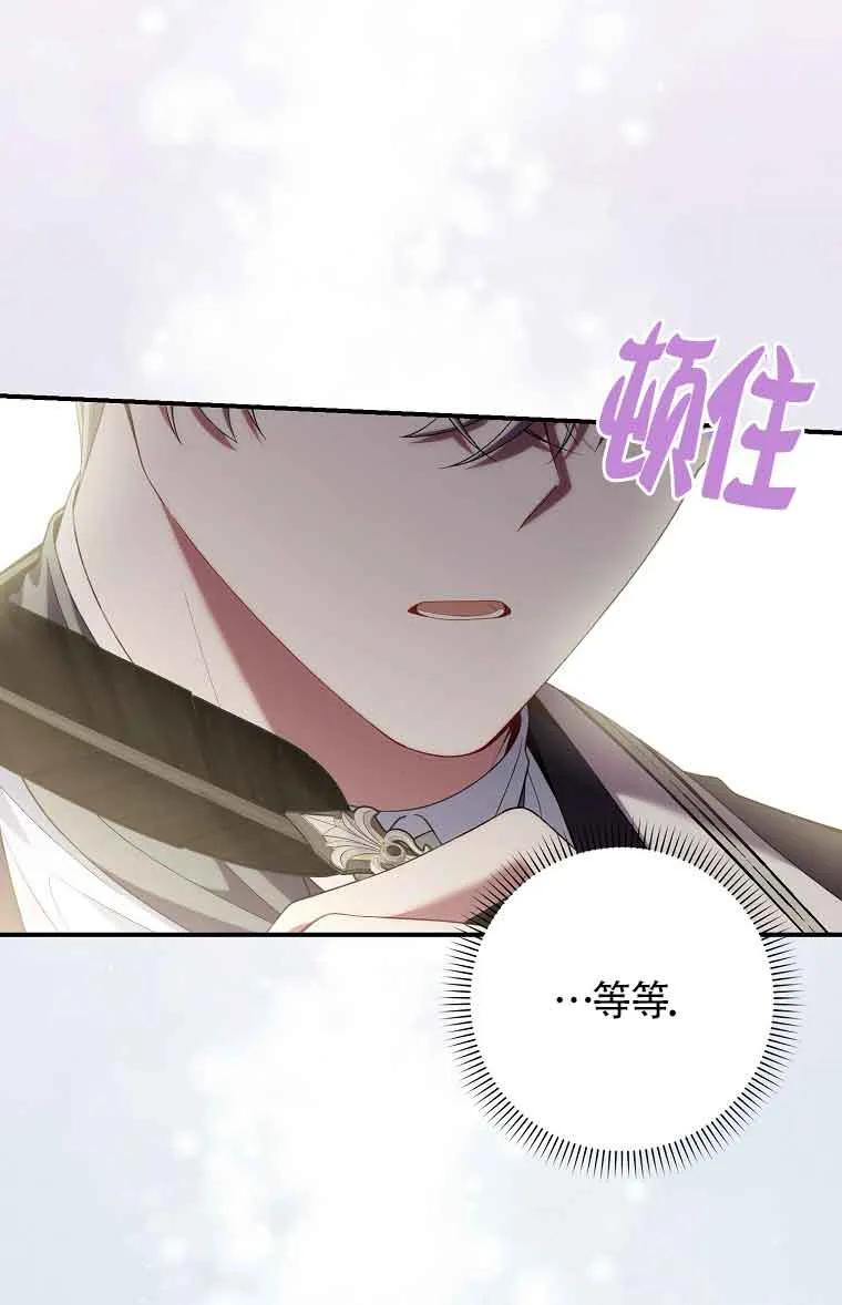 碰巧的救了你但我不负责 - 第28话 - 第110张图