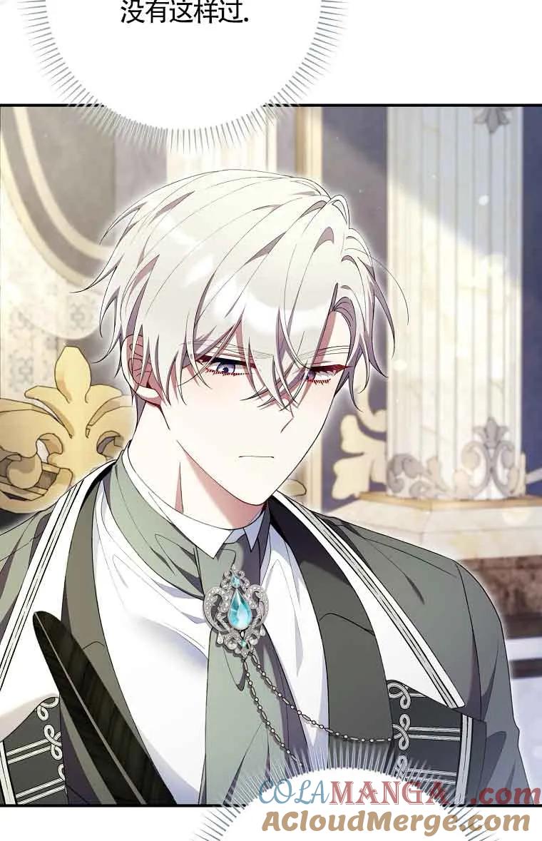 碰巧的救了你但我不负责 - 第28话 - 第113张图