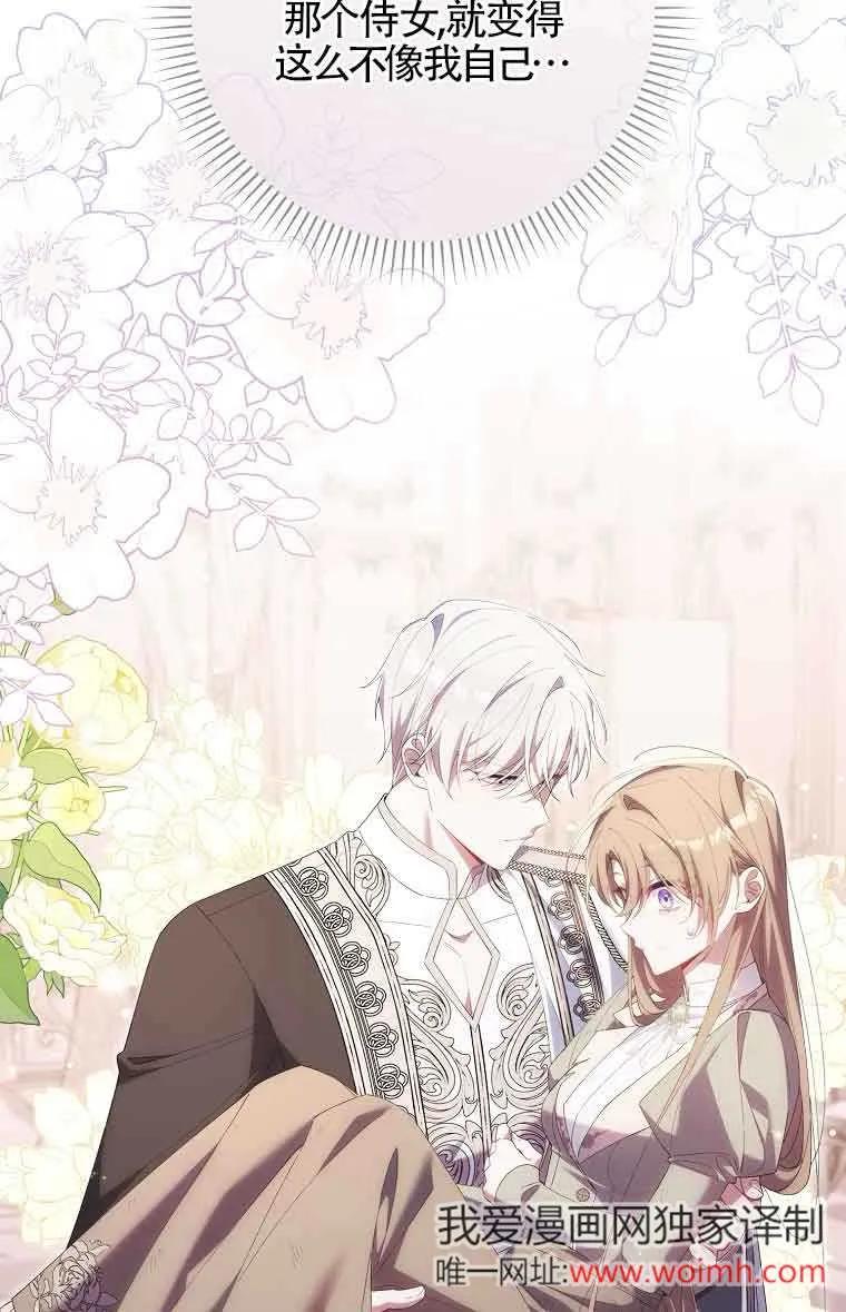 碰巧的救了你但我不负责 - 第28话 - 第107张图