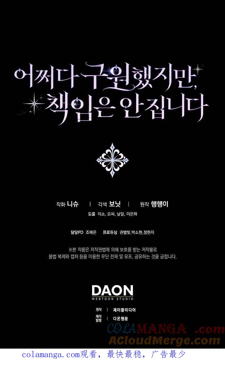 碰巧的救了你但我不负责 - 第28话 - 第125张图