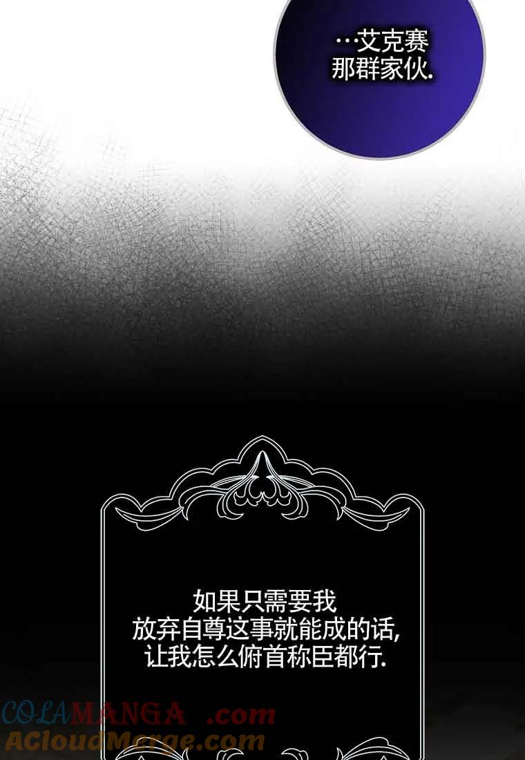 碰巧的救了你但我不负责 - 第28话 - 第89张图