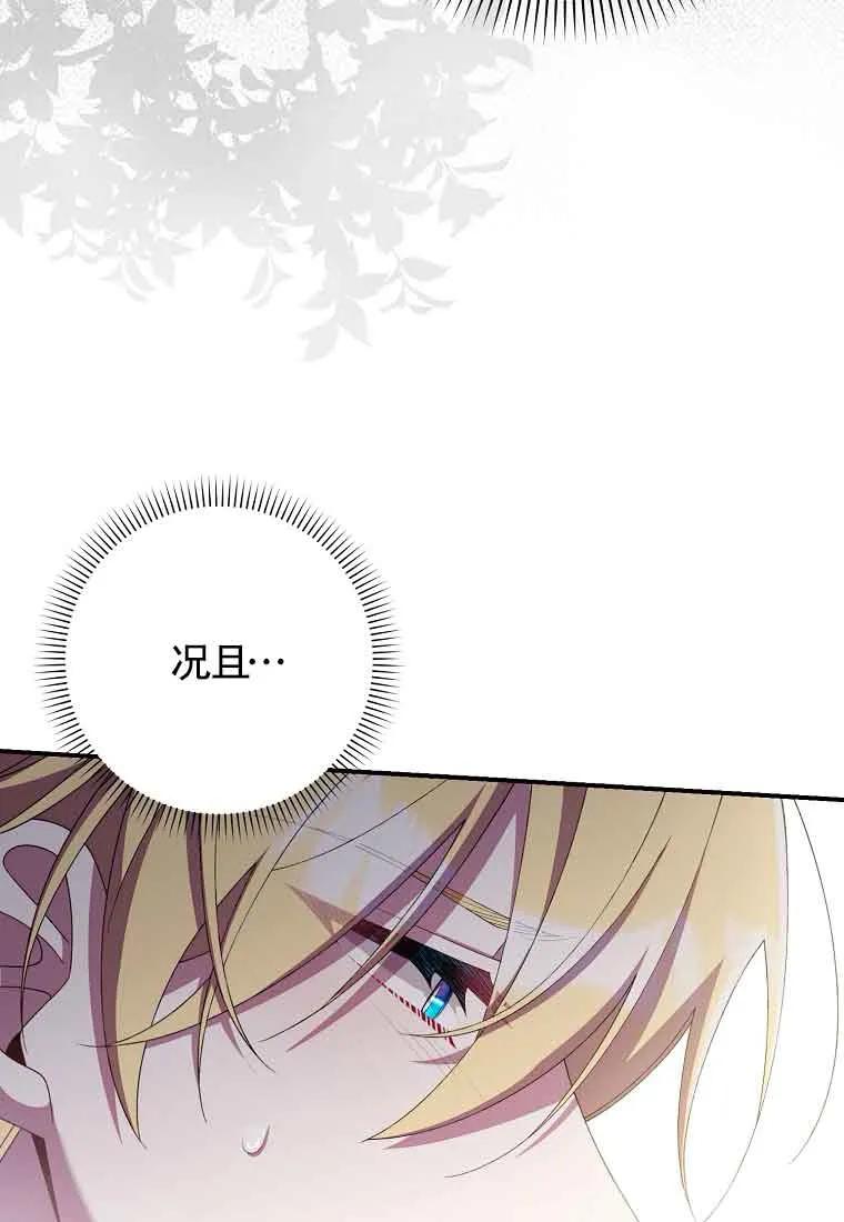 碰巧的救了你但我不负责 - 第28话 - 第43张图