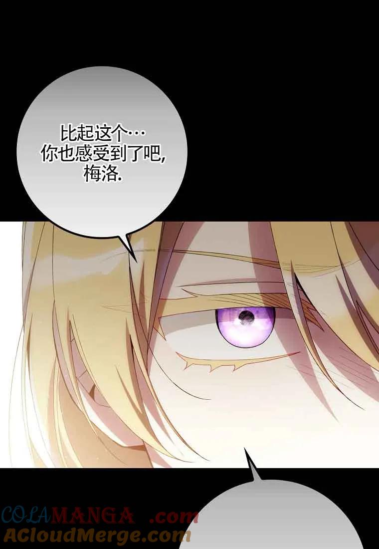 碰巧的救了你但我不负责 - 第28话 - 第53张图