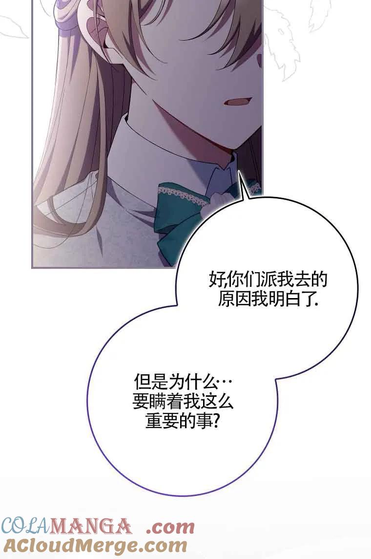 碰巧的救了你但我不负责 - 第28话 - 第25张图