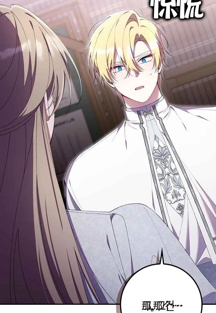 碰巧的救了你但我不负责 - 第28话 - 第27张图