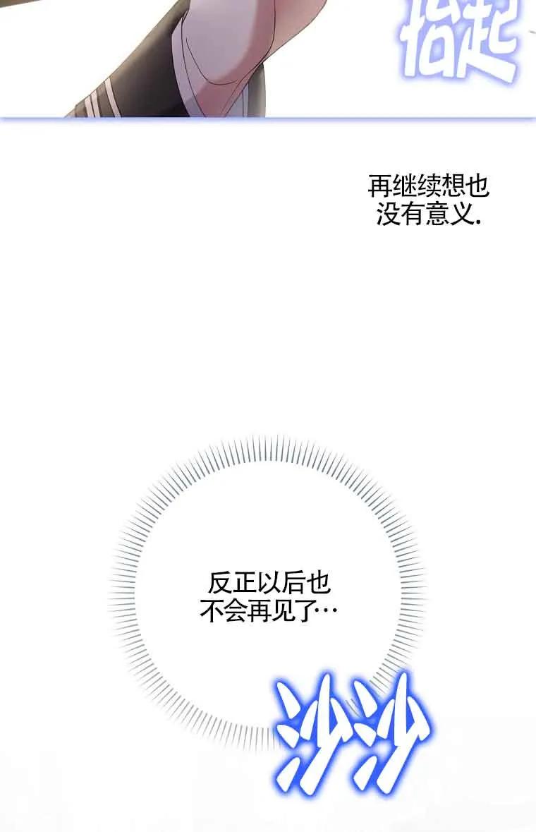 碰巧的救了你但我不负责 - 第28话 - 第115张图