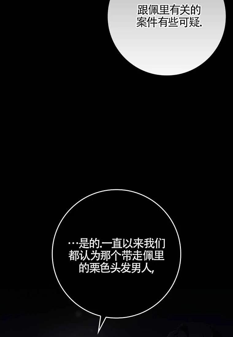 碰巧的救了你但我不负责 - 第28话 - 第54张图