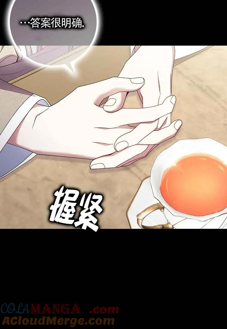 碰巧的救了你但我不负责 - 第28话 - 第61张图