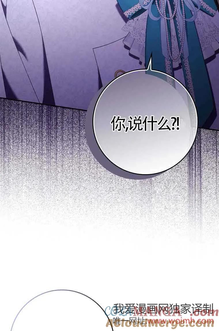 碰巧的救了你但我不负责 - 第28话 - 第5张图