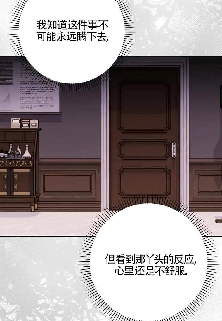 碰巧的救了你但我不负责 - 第28话 - 第42张图