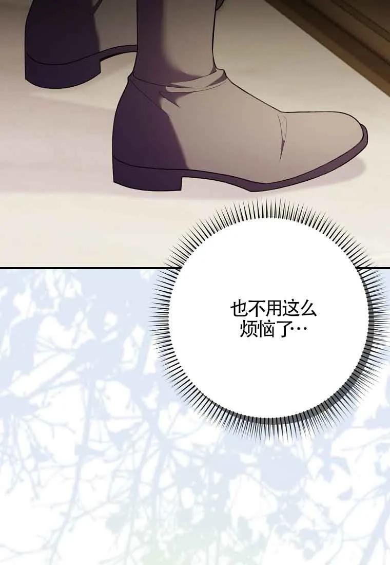 碰巧的救了你但我不负责 - 第28话 - 第96张图