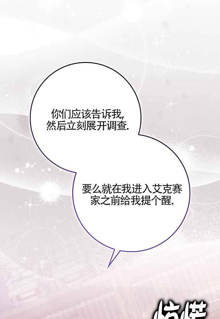 碰巧的救了你但我不负责 - 第28话 - 第26张图