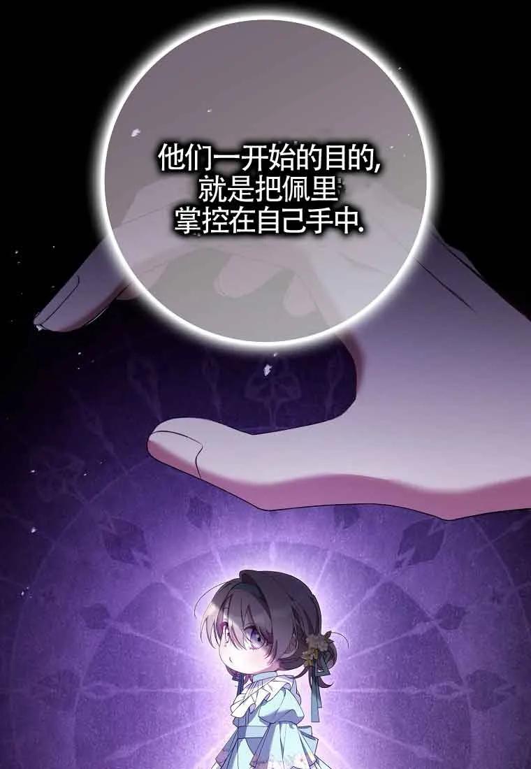 碰巧的救了你但我不负责 - 第28话 - 第62张图