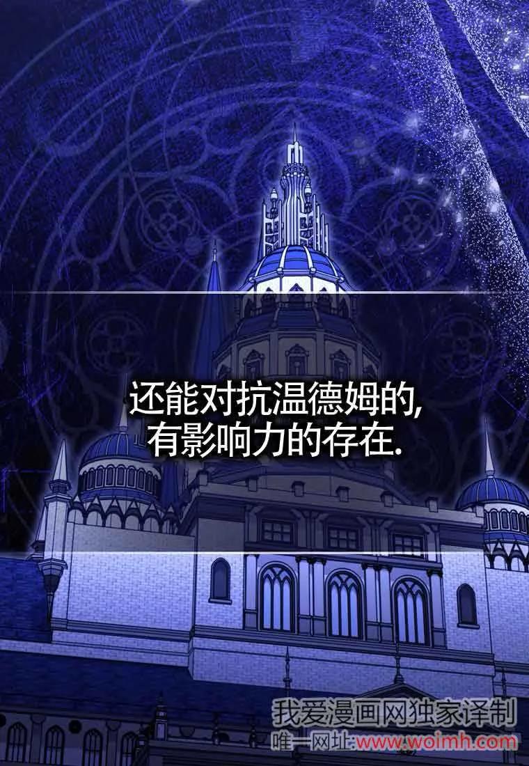 碰巧的救了你但我不负责 - 第28话 - 第87张图