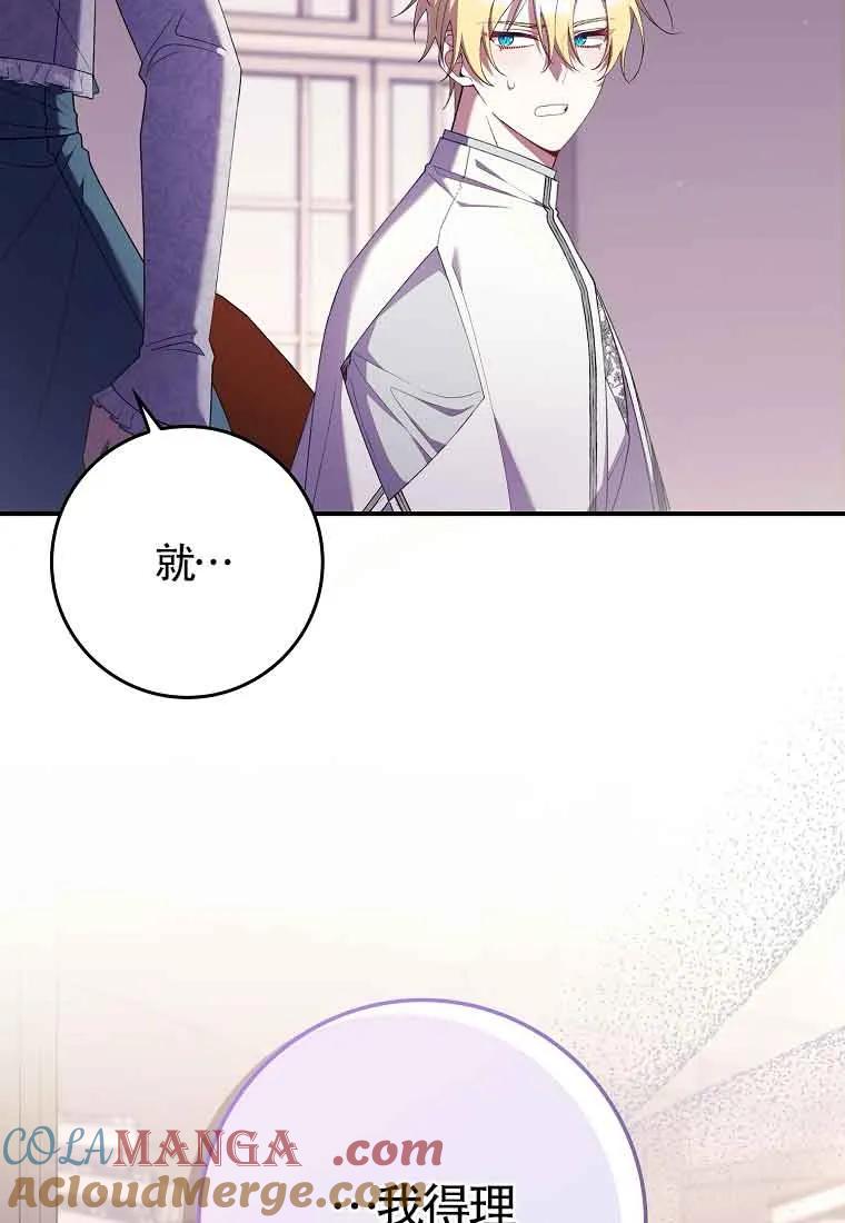 碰巧的救了你但我不负责 - 第28话 - 第37张图