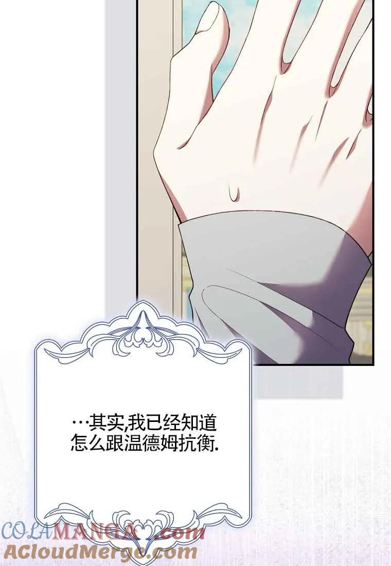 碰巧的救了你但我不负责 - 第28话 - 第85张图