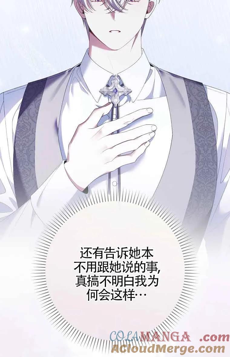 碰巧的救了你但我不负责 - 第28话 - 第109张图