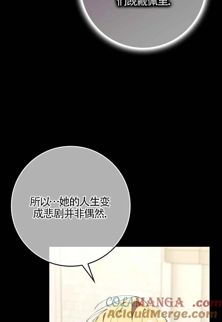 碰巧的救了你但我不负责 - 第28话 - 第65张图