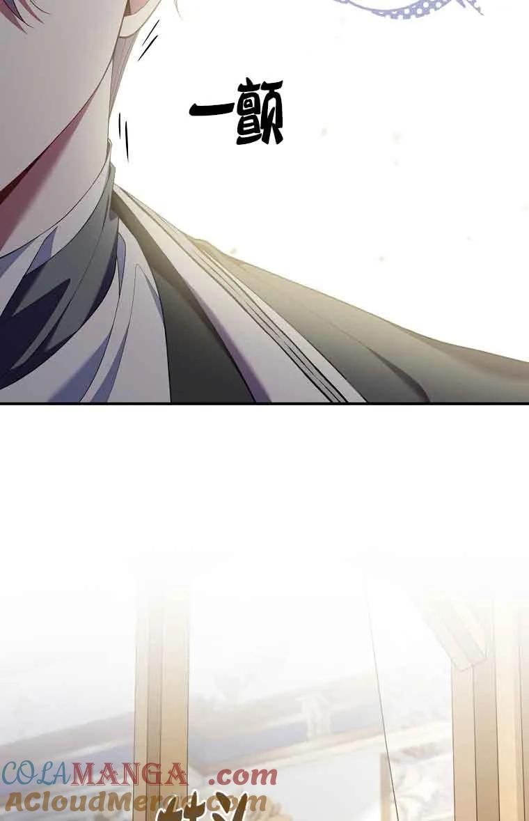 碰巧的救了你但我不负责 - 第28话 - 第101张图