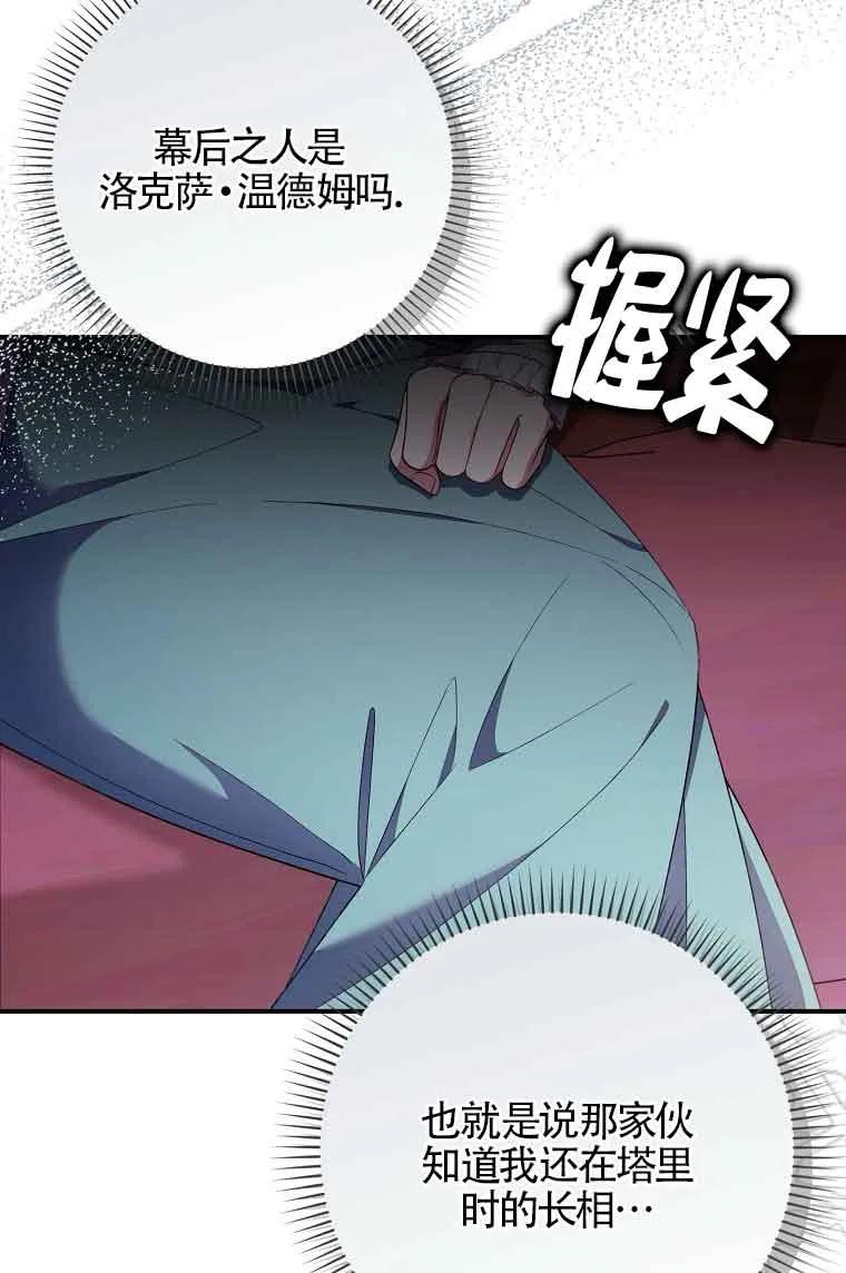 碰巧的救了你但我不负责 - 第28话 - 第23张图