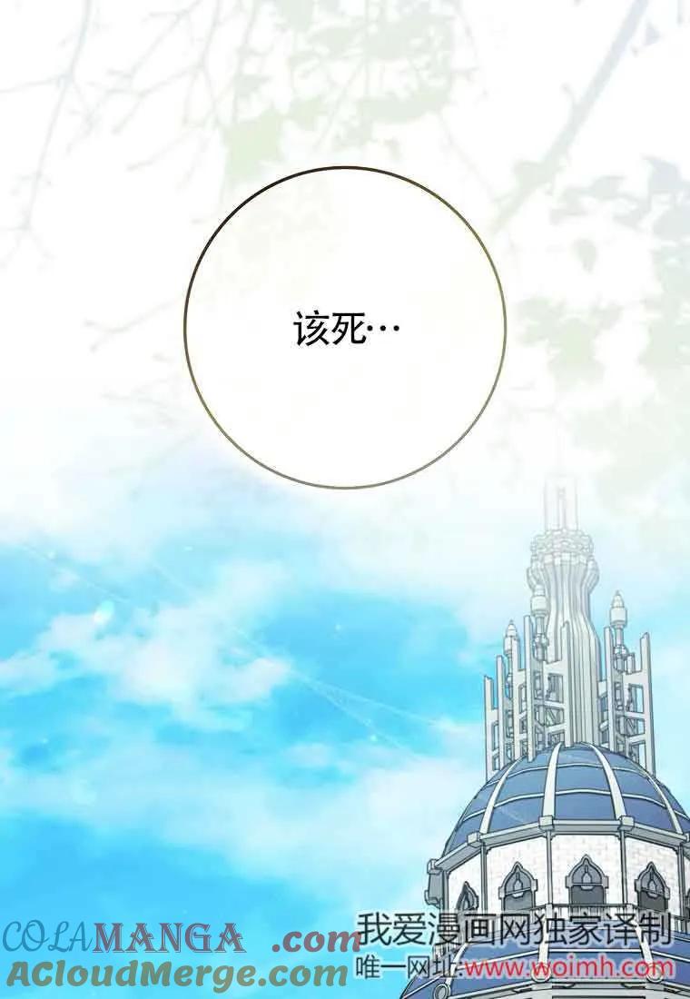 碰巧的救了你但我不负责 - 第28话 - 第97张图