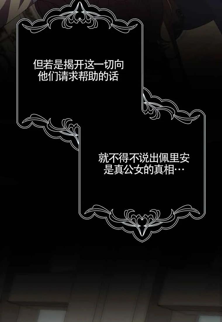 碰巧的救了你但我不负责 - 第28话 - 第91张图